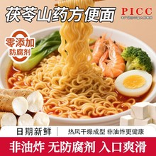 茯苓山便面非油炸面饼火锅面条冲泡即食方便速食夜宵代餐汤面