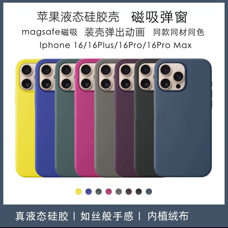 Suitable for iPhone 16 Liquid Silicone Phone Case with Camera Button, Apple 16 Pro Magnetic Animation Protective Case