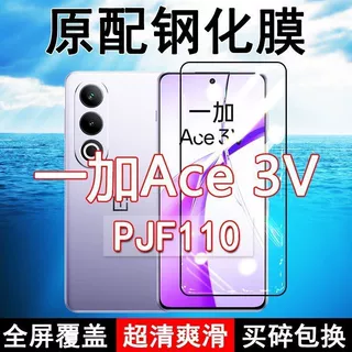 适用一加Ace3V钢化膜PJF110手机膜全屏原装高清抗蓝光玻璃防摔保
