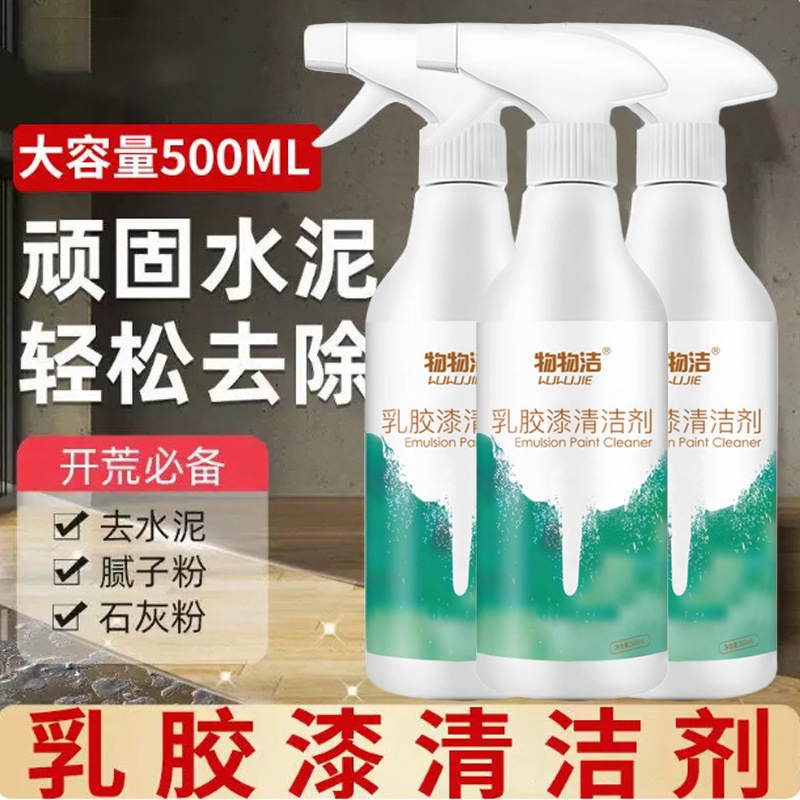 物洁乳胶漆清洁剂装修去污开荒保洁新房瓷砖工具温和清除清洗1瓶