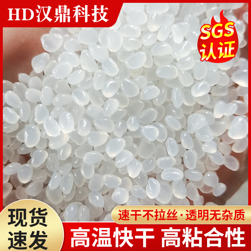 高粘白色半透明热熔胶粒 环保聚烯烃热熔胶 高温高粘热熔胶颗粒