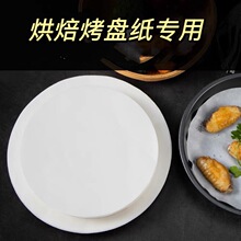 圆形烘焙纸 空气炸锅垫纸吸油纸烤肉纸 耐高温硅油纸烧烤纸批发