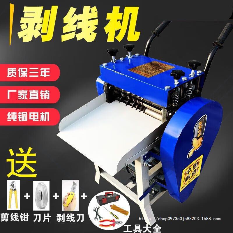 剥线机全自动双刀家用商用剥线工具电缆线小型废旧细线铜线剪线钳