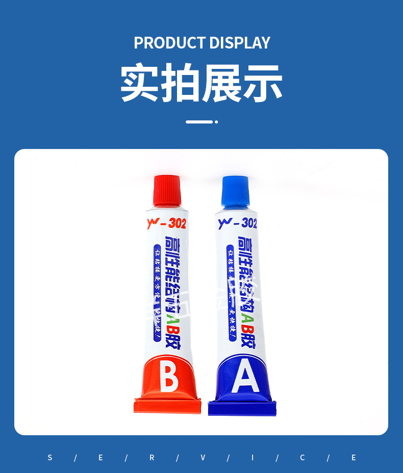 12-高性能结构AB胶_12