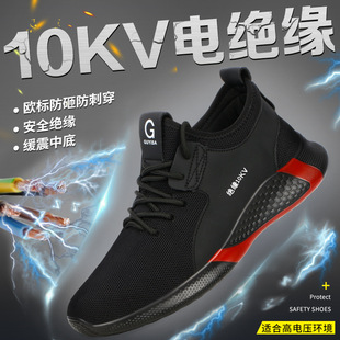 Breathable Insulating Shoes, Anti-Smash, Anti-Puncture, Toe-Toe Electrician Shoes, Work Protection, Fly-Woven Insulating 10Kv Safety Shoes Wholesale