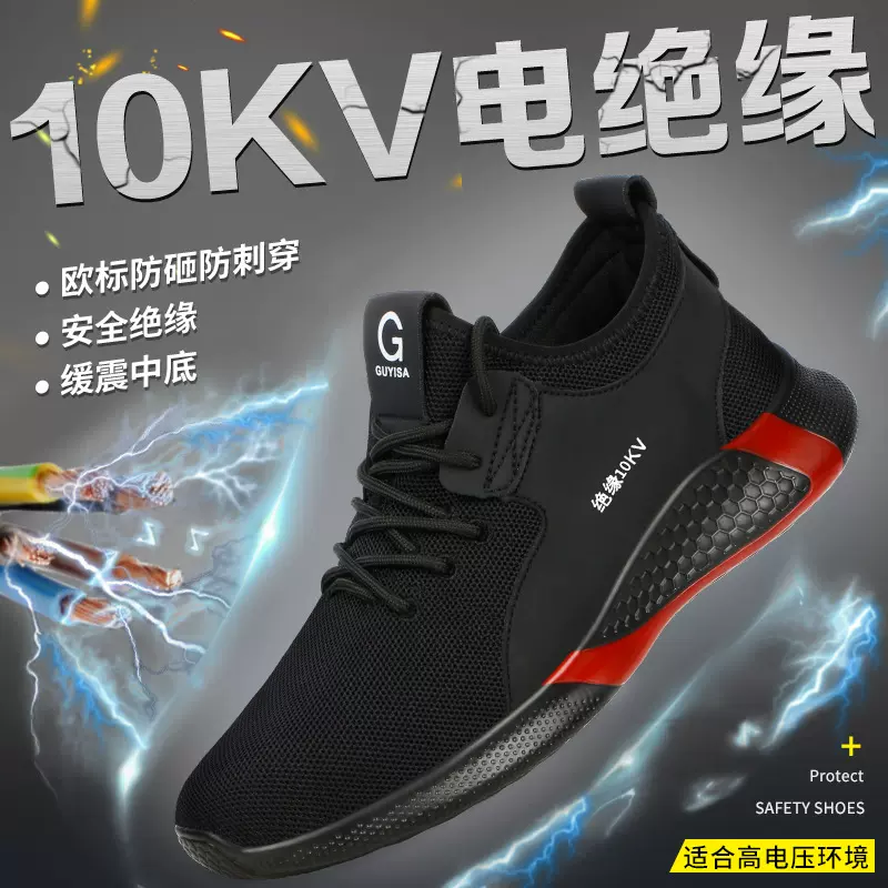 透气绝缘鞋防砸防刺塑包头电工鞋工作防护飞织绝缘10KV安全鞋批发