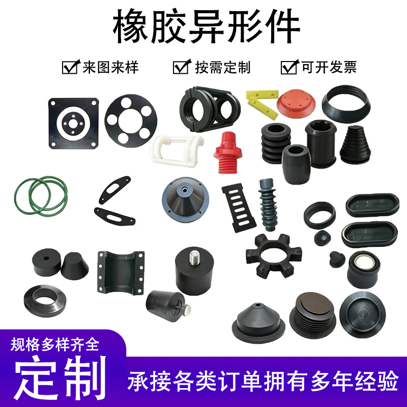 橡胶异形件硅胶制品加工橡胶弹簧橡胶密封件伸缩套工程机械减震块