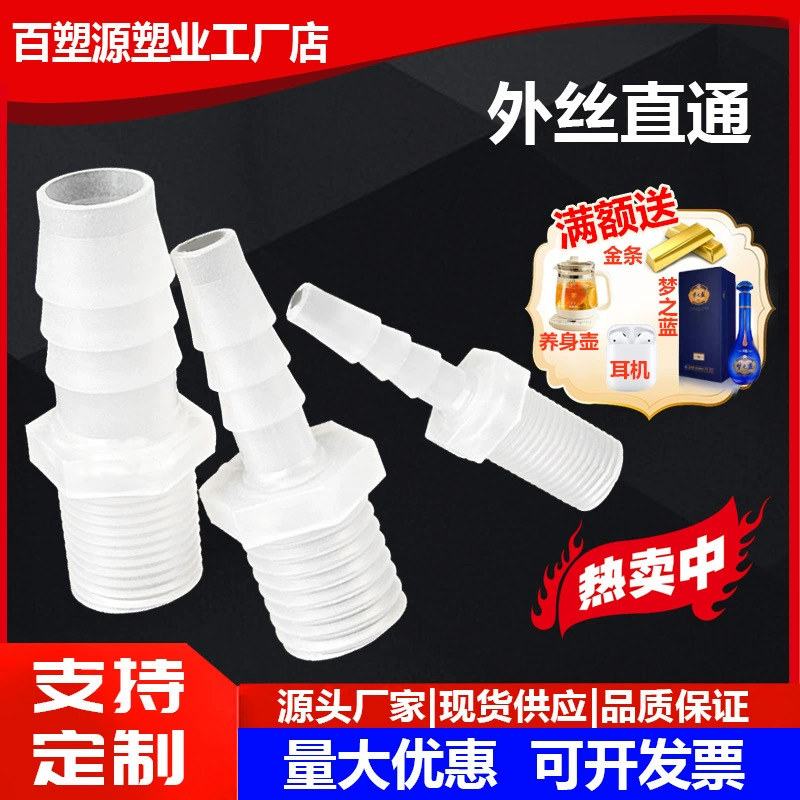 Шланг внешний соединитель Silk Pagoda пластиковая насадка для воды приклад аквариум аксессуары для разведения кислорода свободное соединение БЫСТРОРАЗЪЕМНАЯ резьба Прямая