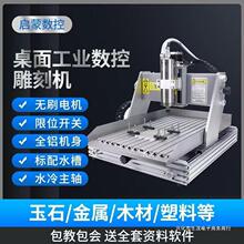 全自动数控小型桌面cnc雕刻机脱机玉石4轴联动pcb钻孔切割刻字机