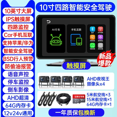 Front and Rear Dual Recording, Driving recorder - b27-mobile-phone-interconnection-screen-projection-four-channels-10inch-touch-screen-blind-spot-collision-warning-64g-card