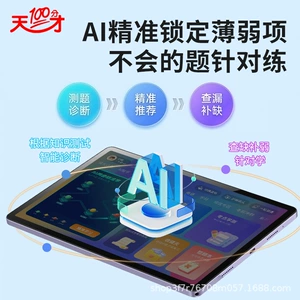 Little Genius Baby Junior High School AI Обучающий планшет Синхронное обучение Настоящая обучающая машина для чтения под контролем родителей