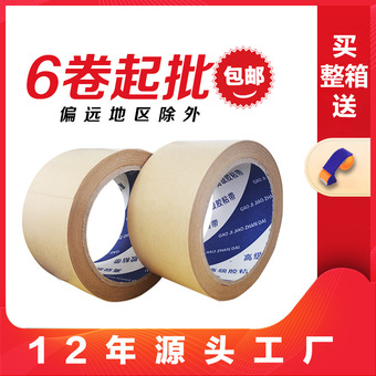 美集高粘强力淋膜牛皮纸胶带批发封箱封口胶纸打包免水牛皮胶带