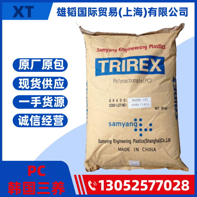 现货 PC 韩国三养 3025N1 注塑阻燃 电子电器塑料颗粒