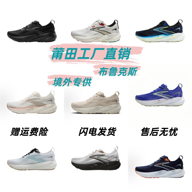 Cross-Border Putian Brooks Glycerin 22 Running Shoes for Men and Women, Glycerin 22 Sports Shoes, Running Shoes Cross-Border Putian Brooks Glycerin 22 Running Shoes for Men and Women, Glycerin 22 Sports Shoes, Running Shoes