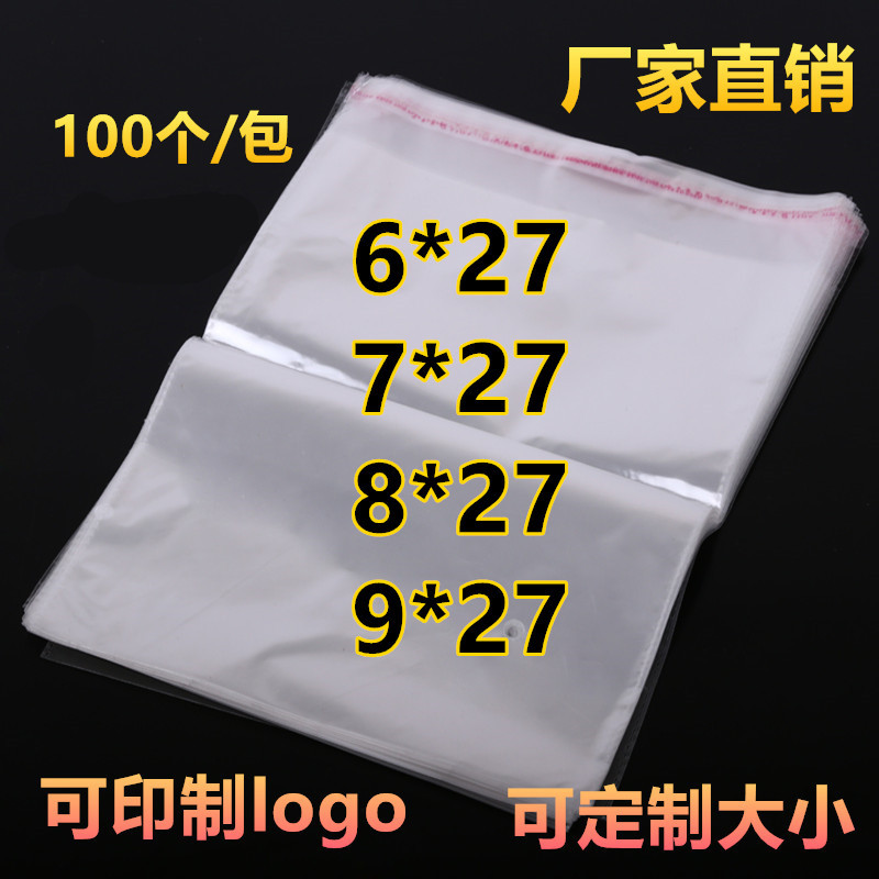 opp自粘袋 5/7/8丝6/7/8/9*27加厚不干胶袋透明塑料袋包装袋批发