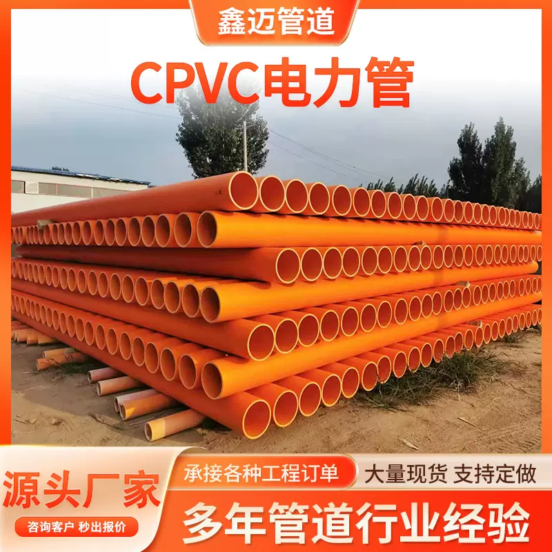 CPVC电缆保护管 电网建设直埋电力管高压电缆保护管厂家批发