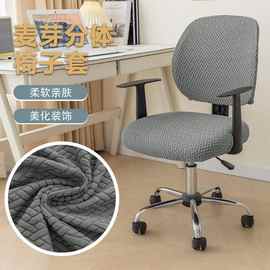 办公室椅子套罩全包弹力四季通用万坐椅套懒人一体式电脑椅套