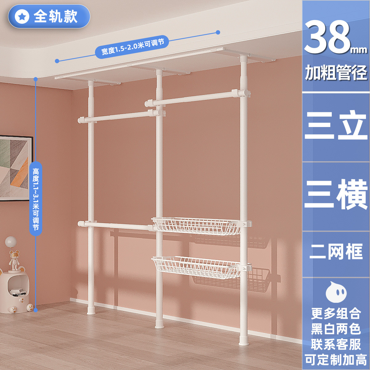 [38 파이프 직경] 3 수직 3 수평 2 그물 바구니 풀 레일