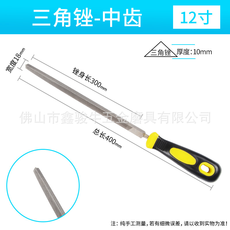 带柄钢锉12寸三角