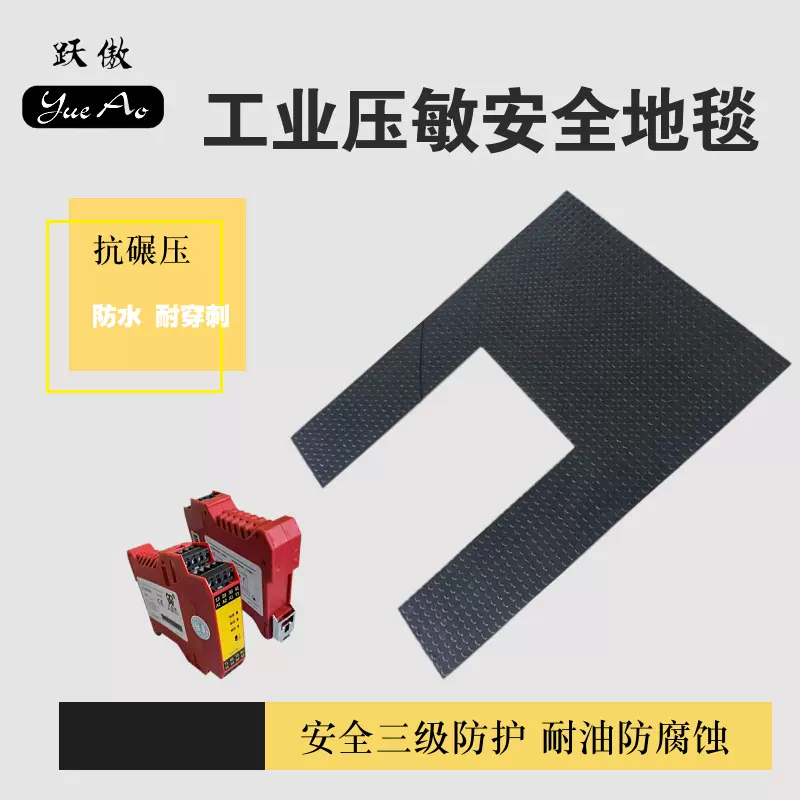 工业安全地毯脚踏边缘开关踏垫灵敏型防护防水IP67高敏传感器