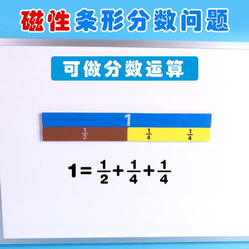 Magnetic fraction problem demonstrator third and fourth grade mathematics ratio problem addition and subtraction demonstrator teaching aids