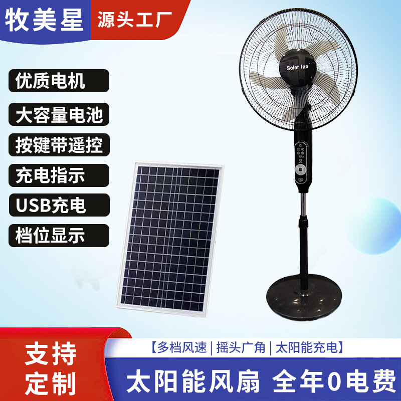 Ventilador de carga de viento grande solar para exteriores Ventilador de piso de control remoto doméstico Ventilador de motor sin escobillas para interiores transfronterizos
