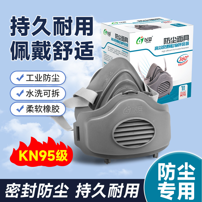 以安防尘面具防护面罩工业粉灰尘煤矿井下电焊口鼻脸覃透气可清洗