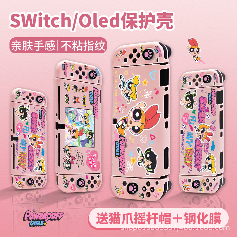 任天堂switch保护套oled粉色tpu手柄套带配件lite软壳游戏机|undefined
