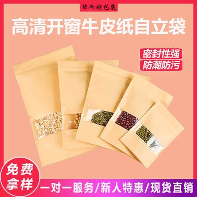 Kraft paper self-sealing packaging bag thickened high-definition candy grains new composite self-standing bag spot wholesale