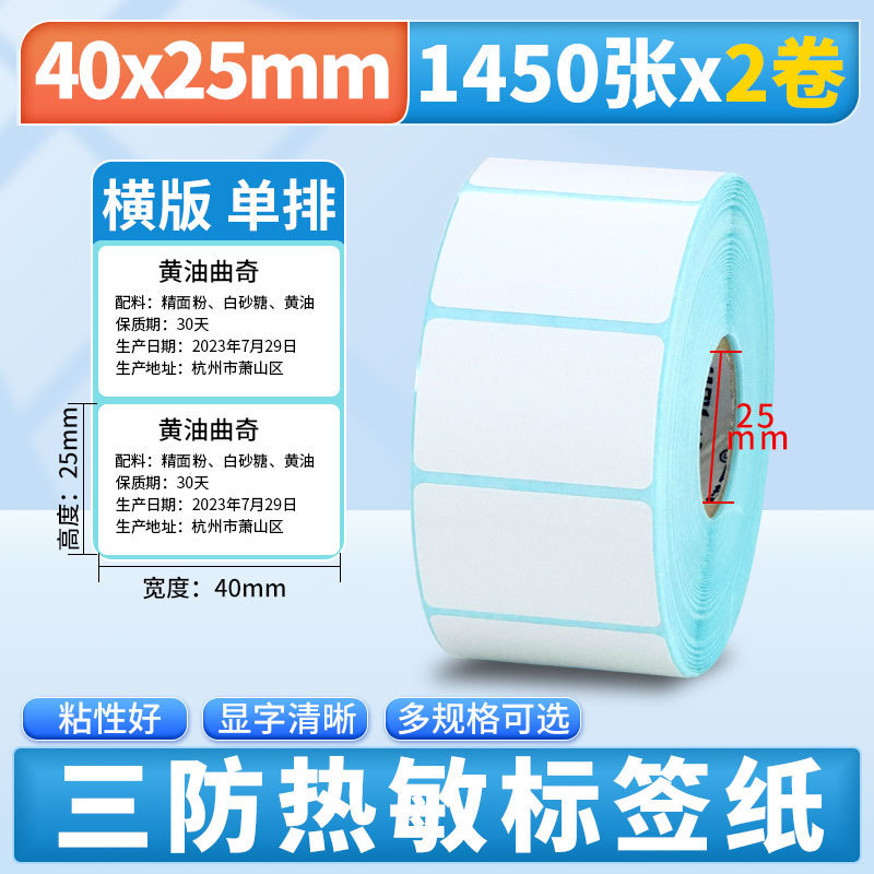 Nomax 3 耐性感熱ラベル紙 60*40 20 30 50 70 80 90 100 空白粘着計量紙|undefined