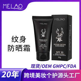 MELAO跨境纹身防晒霜防护霜50g保湿颜色锁定护理膏纹身纹绣霜