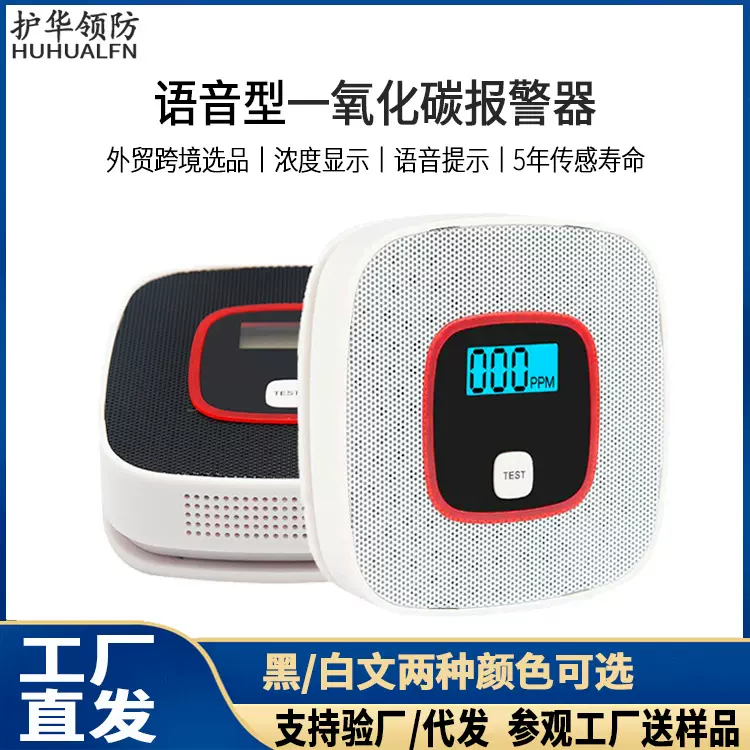 外贸一氧化碳报警器家用CO气体防泄漏数值显示语音报警探测器跨境