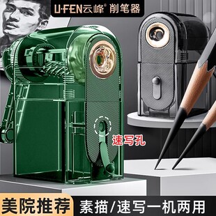 Yunfeng sketch pencil sharpener special pencil sharpener for art students pencil sharpener hand-cranked pencil sharpener sketch charcoal pencil sharpener