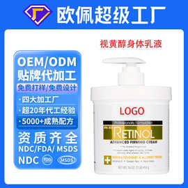 贴牌定制跨境英文烟酰胺视黄醇身体乳液外贸亚马逊同款oem代加工