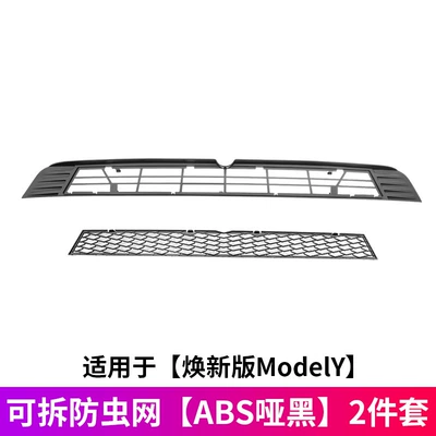 Suitable for 6-Seater Tesla Updated Automobile anti-insect net - 02-renewed-version-of-modelyyl-detachable-insect-proof-net-abs-matte-black-2-piece-set