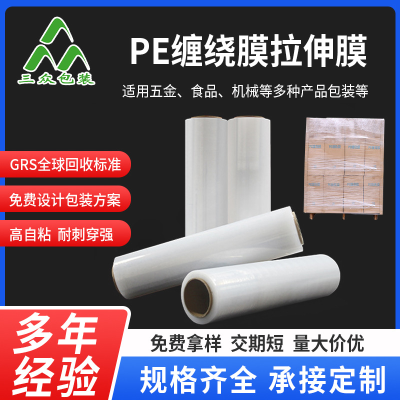 pe缠绕膜拉伸膜透明50cm托盘打包膜工业用保鲜膜塑料薄膜pe包装膜