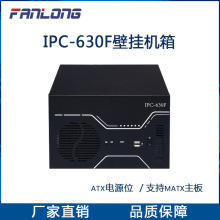 梵隆工控IPC-630F工业设备壁挂式4槽服务器机箱工控机箱可批发