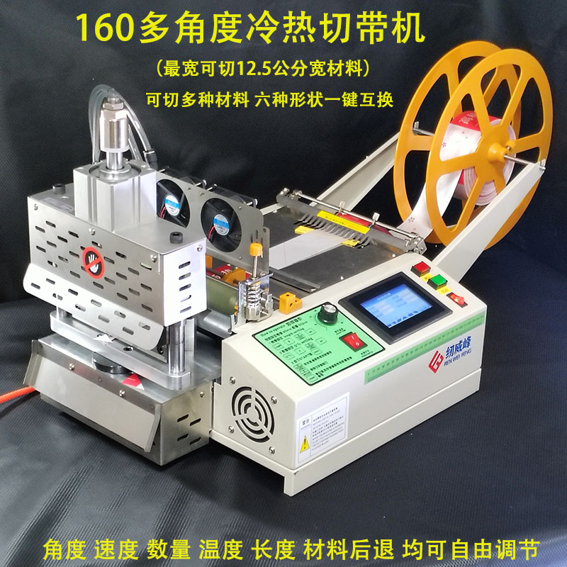 加宽万向转头冷热切带机织带魔术贴梯形多角度裁切机裁剪机