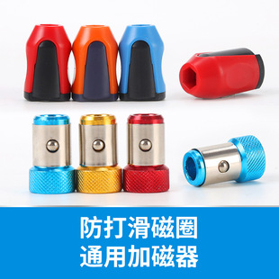 New magnetic ring batch head magnetizing device fast magnetic ring strong magnetic ring electric screwdriver magnetizing device universal magnetic ring