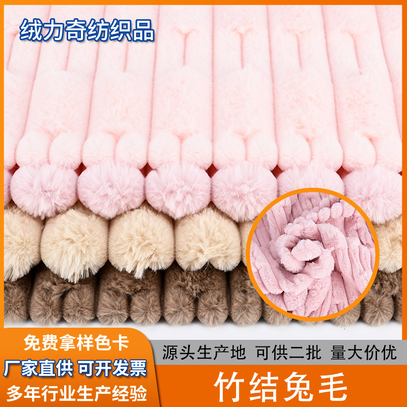 2026 New Cross-Border Bamboo Knot Rabbit Fur Plush Knitted Fabric Is Smooth, Delicate, Warm, Durable, Soft, and Skin-Friendly 2026 New Cross-Border Bamboo Knot Rabbit Fur Plush Knitted Fabric Is Smooth, Delicate, Warm, Durable, Soft, and Skin-Friendly