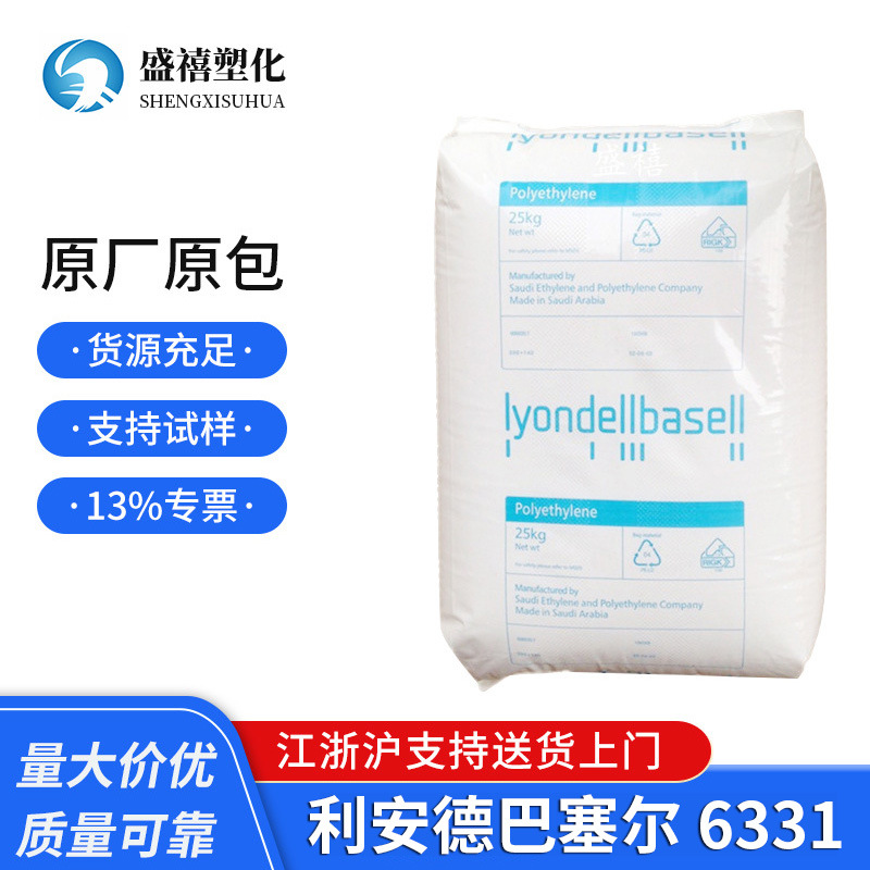 均聚PP 利安德巴塞尔 6331 高刚性 高流动 高光泽 塑料原料