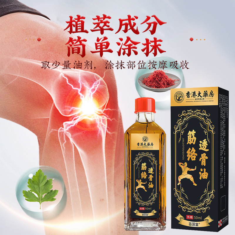香港薬局 Jingluo 骨浸透オイルマッサージ活性化オイル関節オイル首肩腰脚骨浸透液体メーカー卸売|undefined