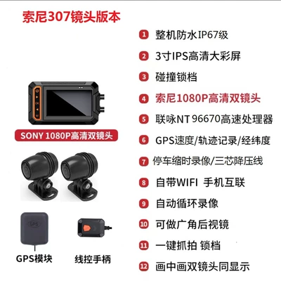 Anti-Shake 2K High-Definition Cycling – Motorcycle driving recorder - sony-full-set-waterproof-3-inch-double-1080p-wifi-gps