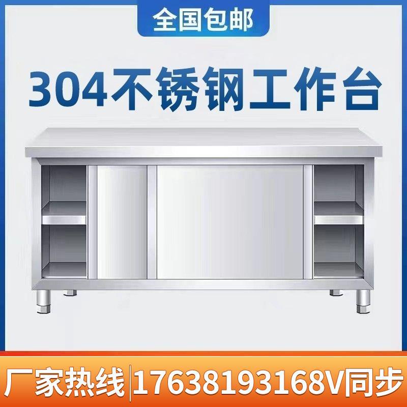 304不锈钢工作台厨房橱柜商用餐饮店桌子家用操作台推拉门置物架