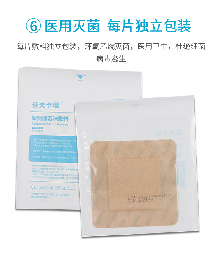 佳夫卡瑞褥疮贴第二版定稿详情-1_10.jpg