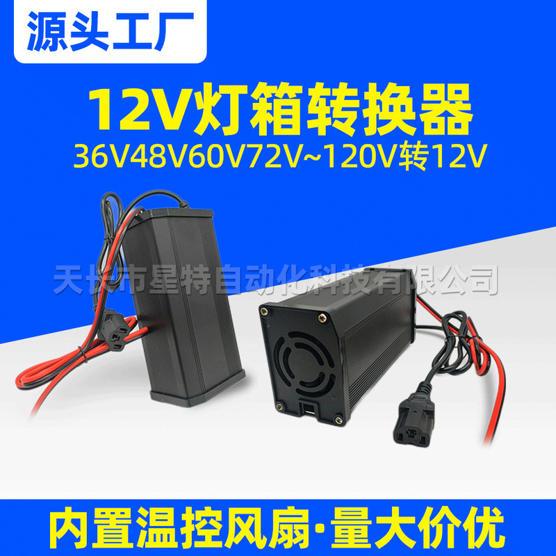 Electric Vehicle Brand Converter Snack Cart Light Box Street Stall Light 48V60V72V to 12V Transformer Aluminum Alloy