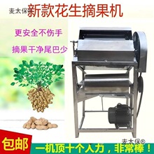 摘摘果机花生花生生机摘花机器花生用机脱粒机小型摘花生手麦太保