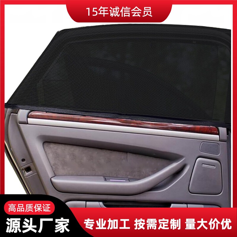 Car Mosquito-Proof Sunshade, Heat-Insulating and Light-Blocking Curtain, Four-Sided Elastic Mesh Sunshade, Baby Sunshade, Sun Visor