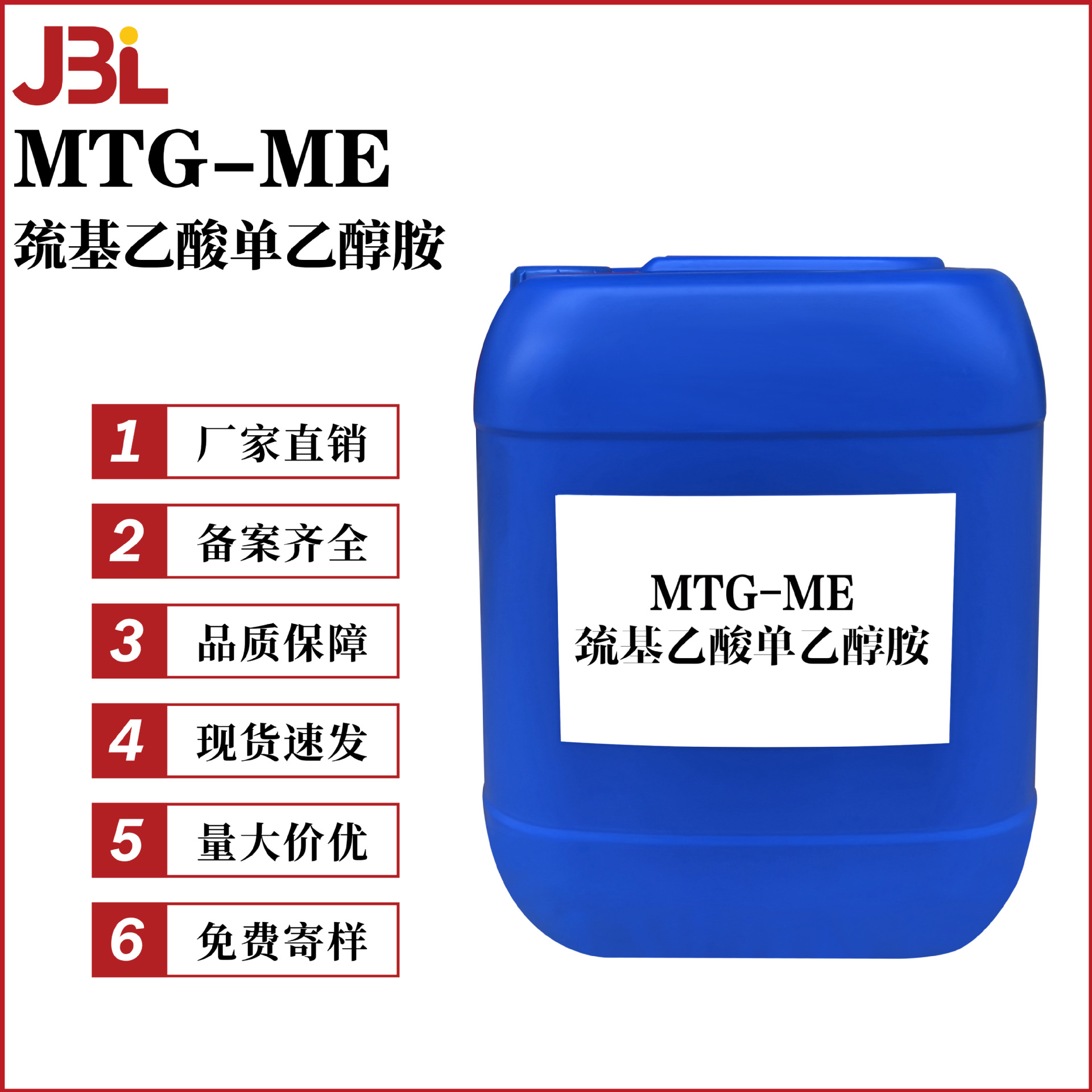 厂家直销 MTG-ME 巯基乙酸单乙醇胺 烫发卷发定型膏 100g起订