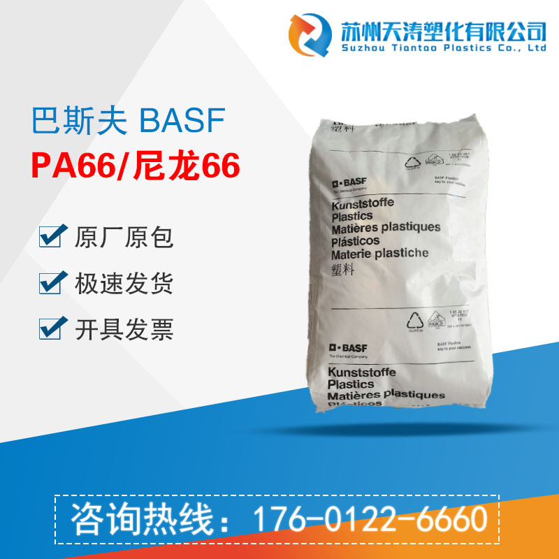 德国BASF巴斯夫PA66尼龙Ultramid/A3K BK00464耐化学品电线电缆